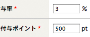 ポイント設定