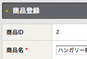 商品登録