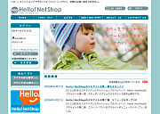 Hello! NetShopのデモサイト2へのリンク