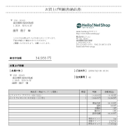 PDF形式で書き出された納品書