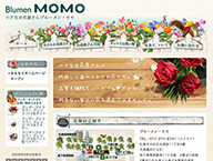 Blumen MOMO 様